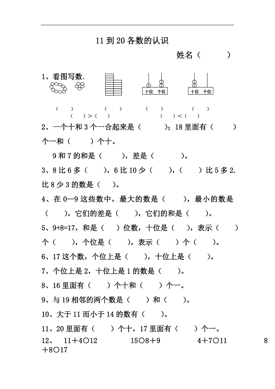 1120各数的认识练习题_第1页