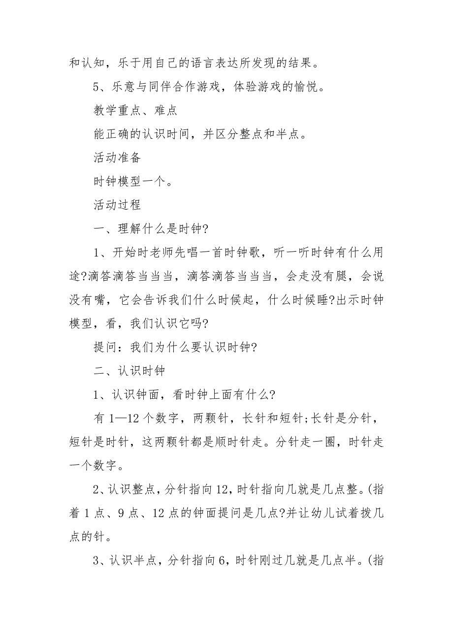 幼儿园认识的教案5篇_第3页