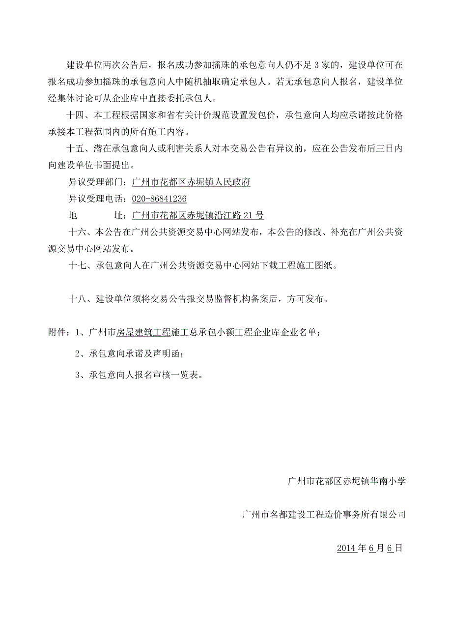 赤坭镇华南小学义务教育规范化建设项目厨房大门值班参考Word_第3页