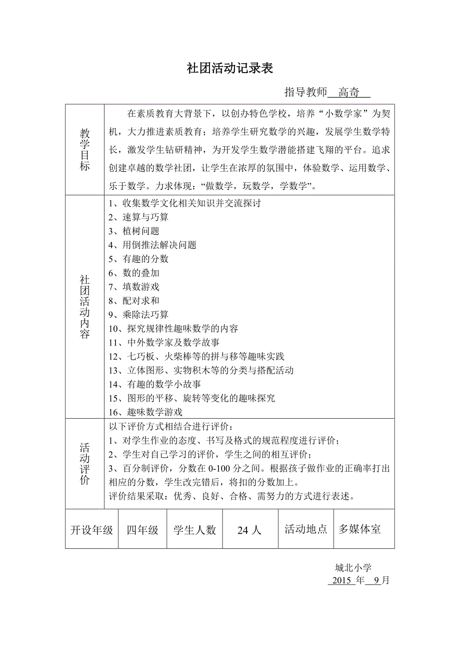 趣味数学社团 记录 教案_第2页