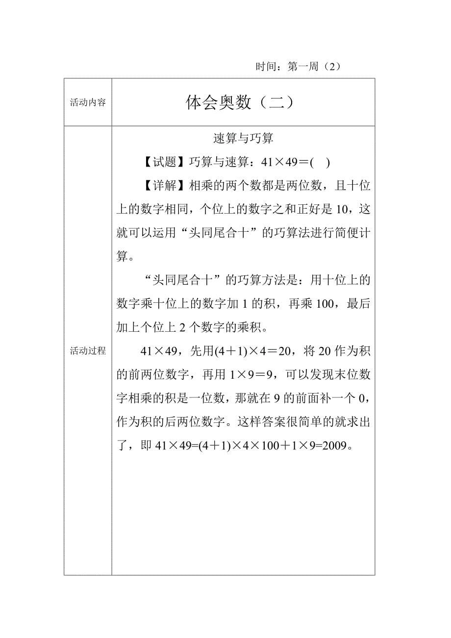 趣味数学社团 记录 教案_第5页