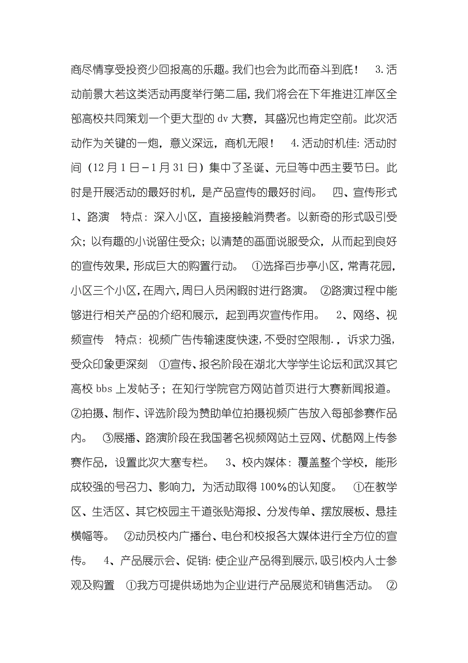 校外联策划书_第2页