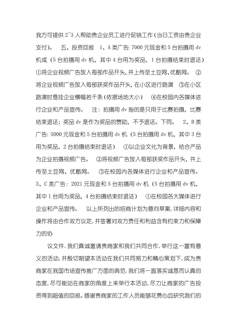 校外联策划书_第3页