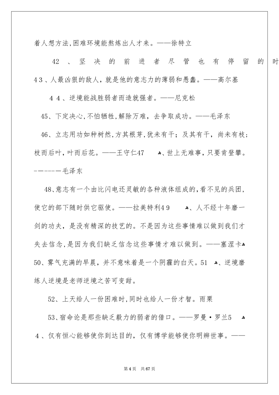 战胜困难的名言_第4页