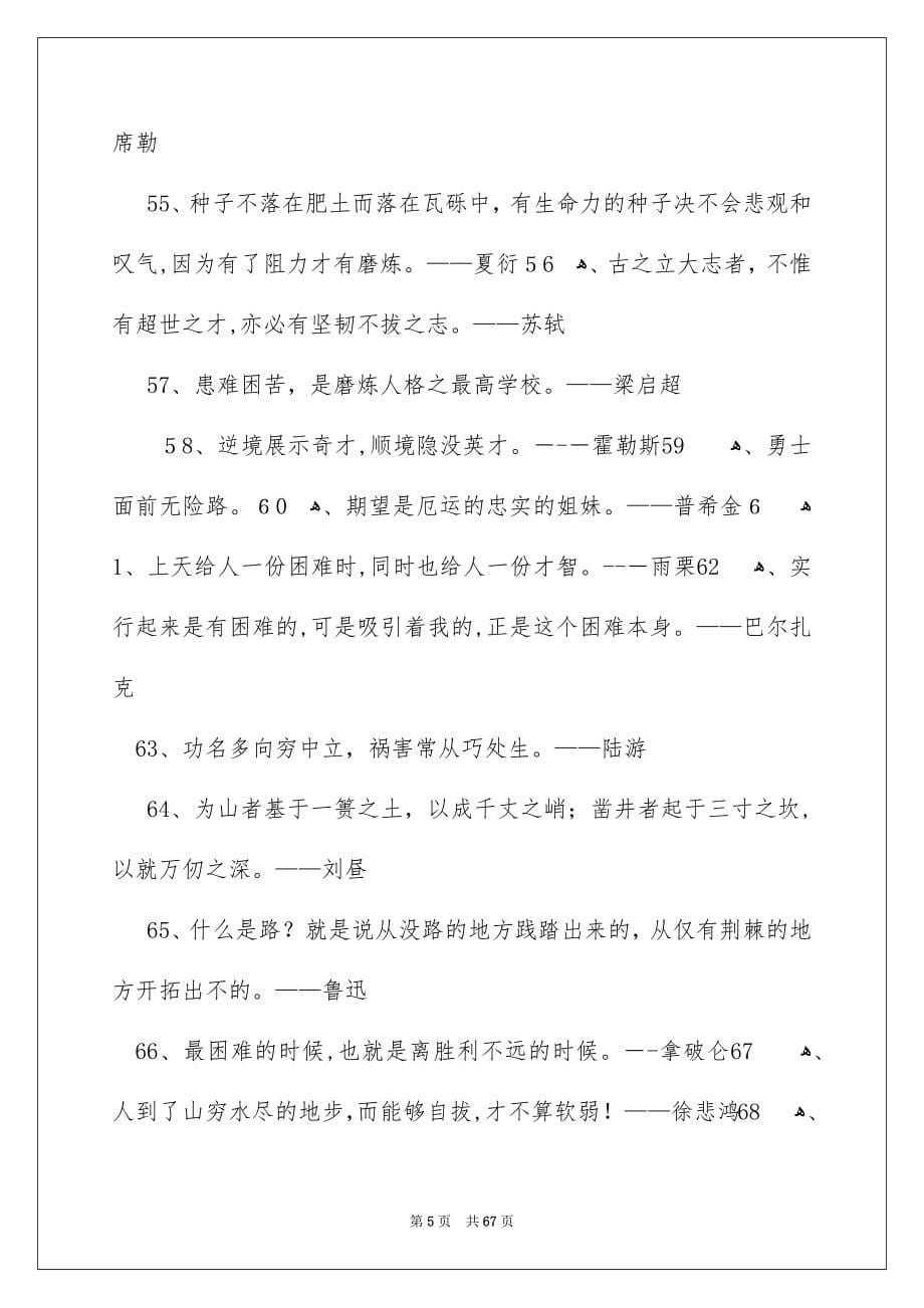 战胜困难的名言_第5页