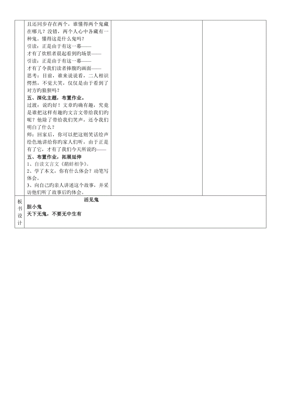 活见鬼教学设计表格_第3页