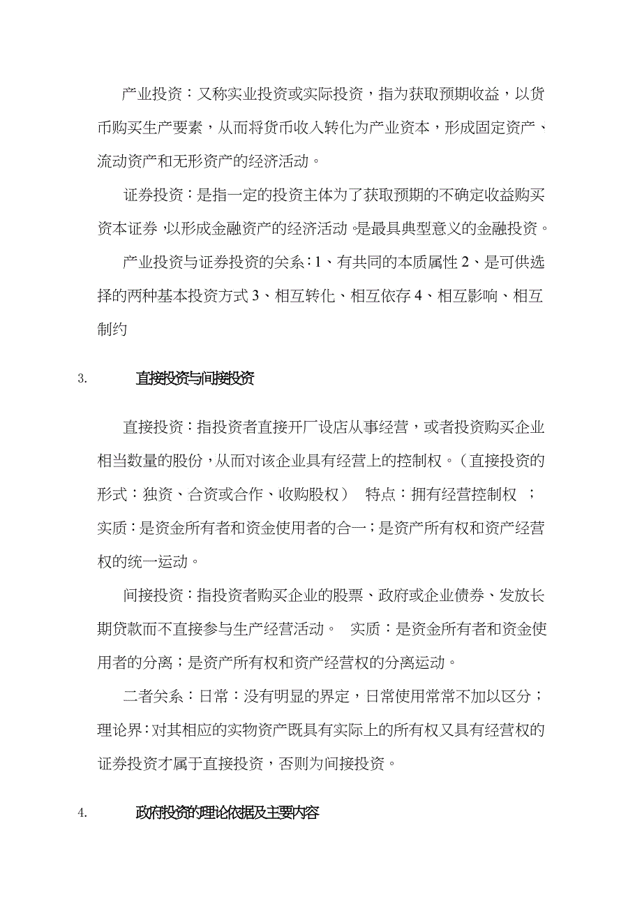 投资学期末总复习_第2页