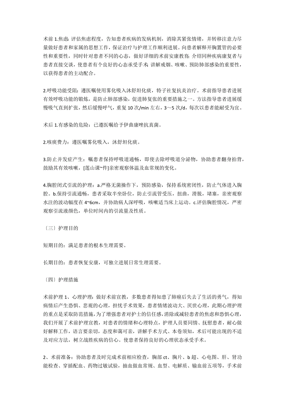 2021年7月护士临床实习报告范文_第4页