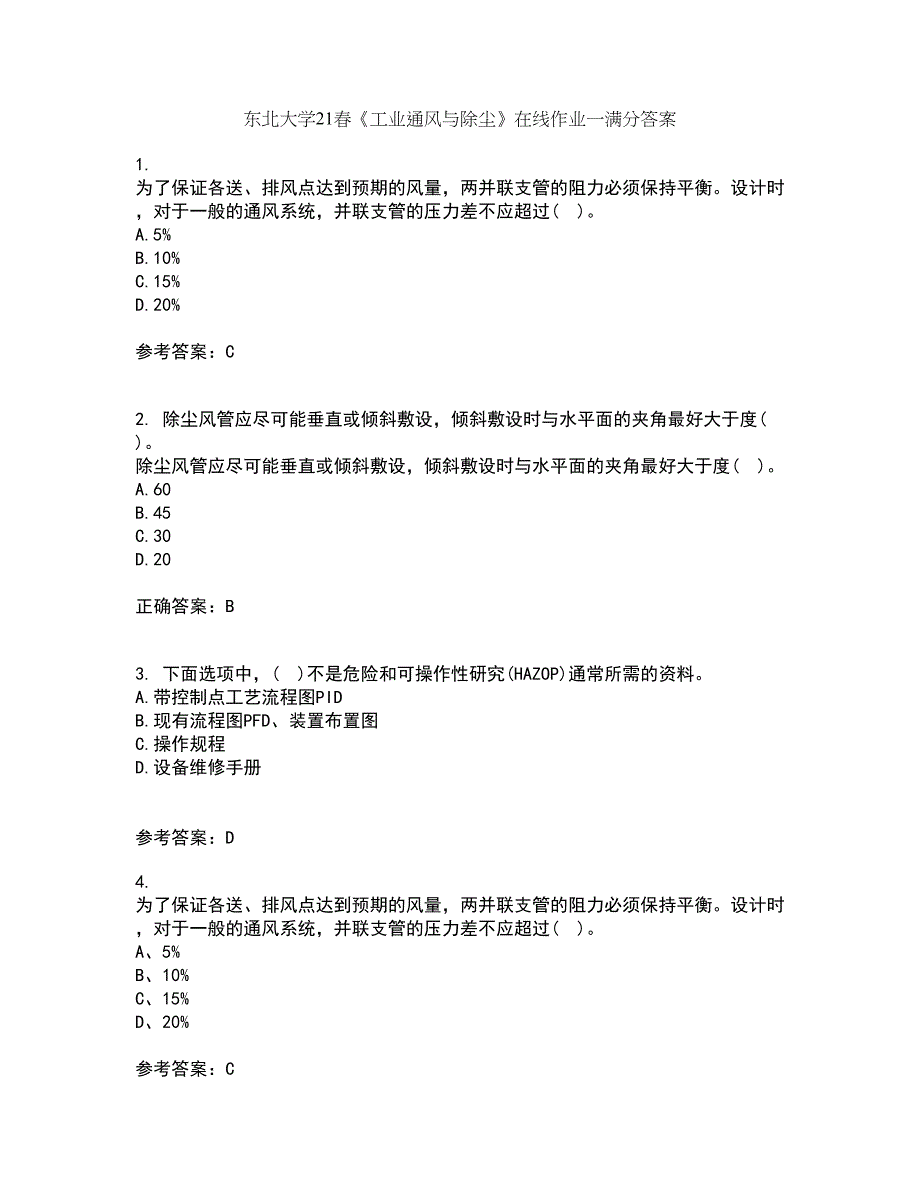 东北大学21春《工业通风与除尘》在线作业一满分答案52_第1页