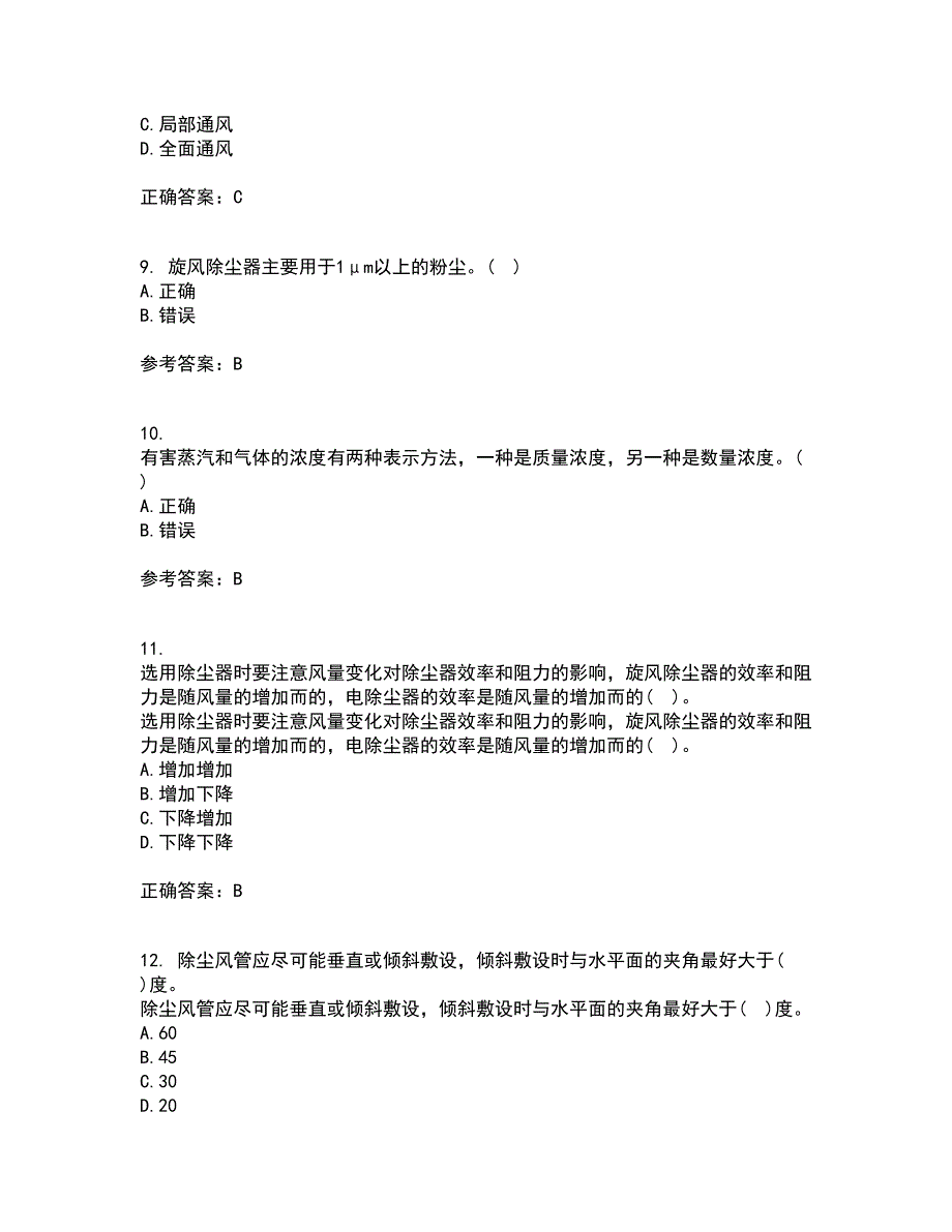 东北大学21春《工业通风与除尘》在线作业一满分答案52_第3页