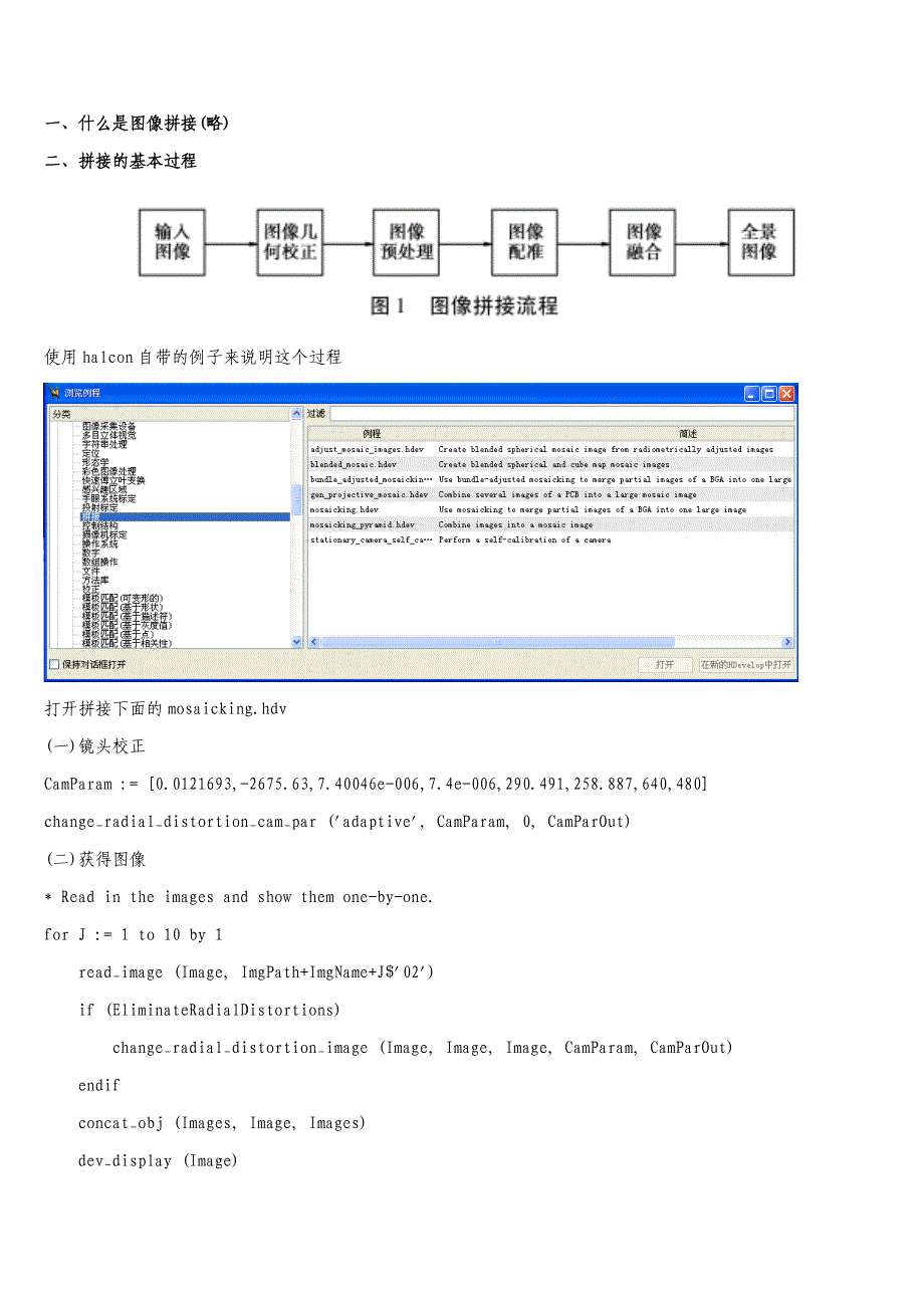 利用halcon进行图像拼接的基本教程.doc_第1页