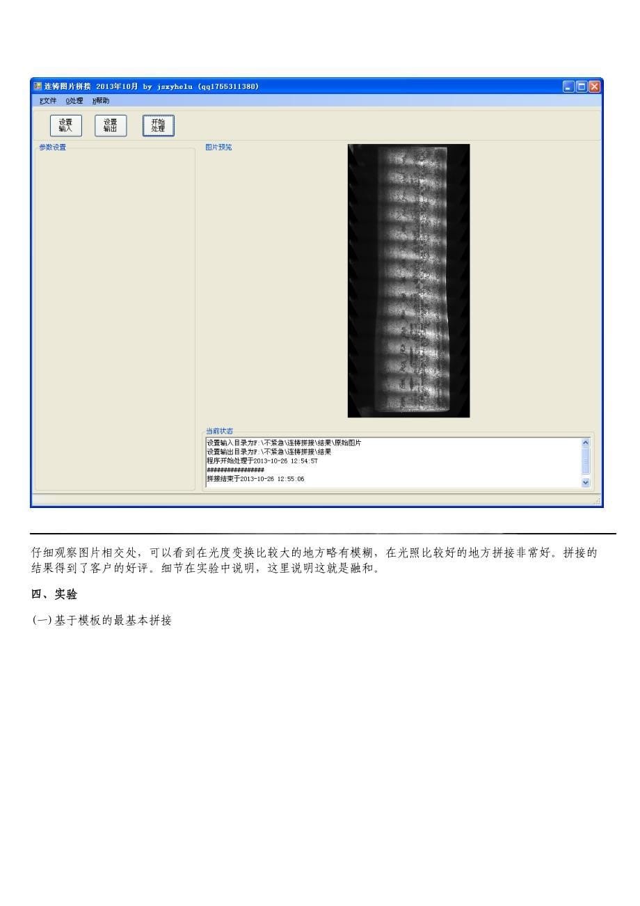 利用halcon进行图像拼接的基本教程.doc_第5页