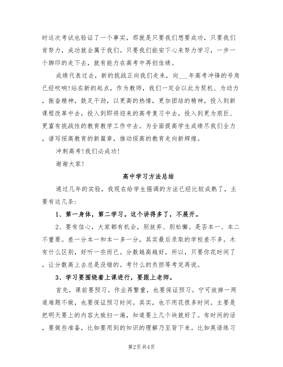 2022年高中学业水平考试总结大会发言稿_第2页