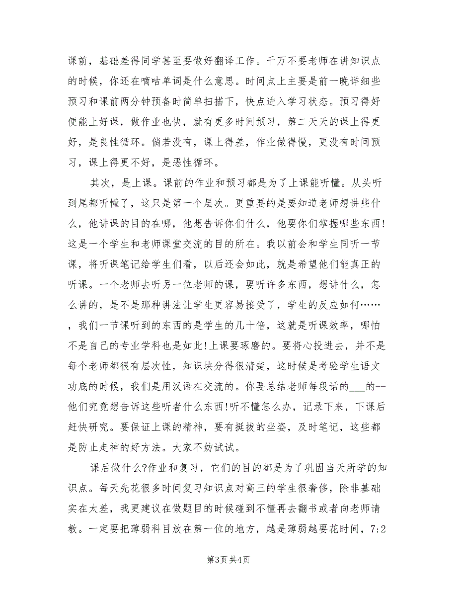 2022年高中学业水平考试总结大会发言稿_第3页