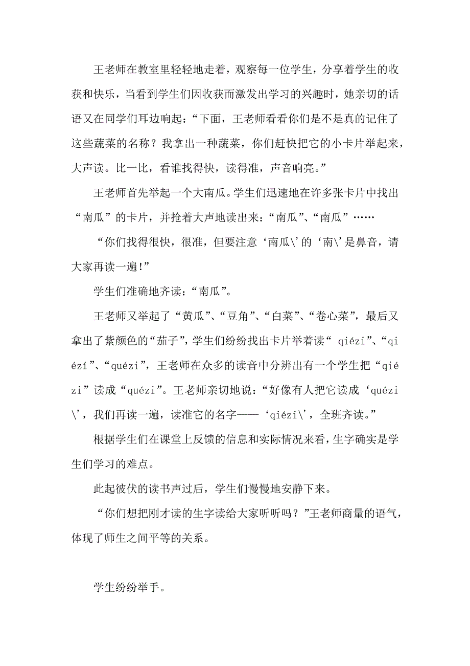 《菜园里》教学案例.docx_第2页