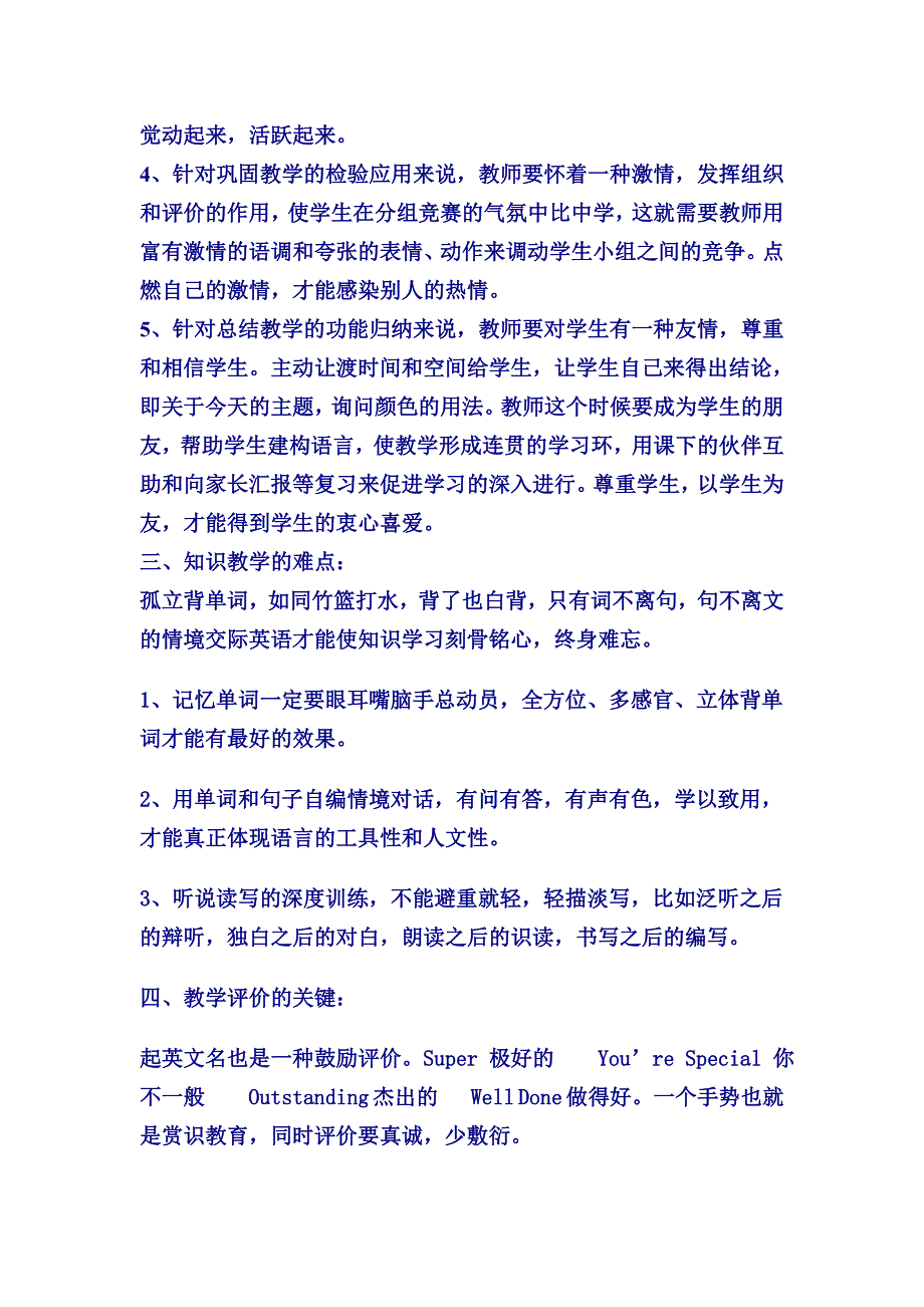 小学英语课评课稿_第4页