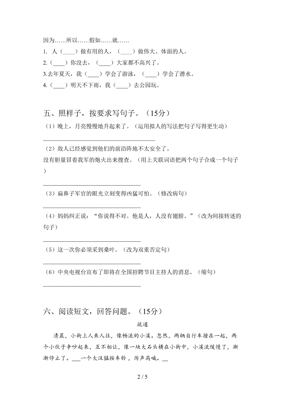 语文版四年级语文上册第一次月考考点题及答案.doc_第2页