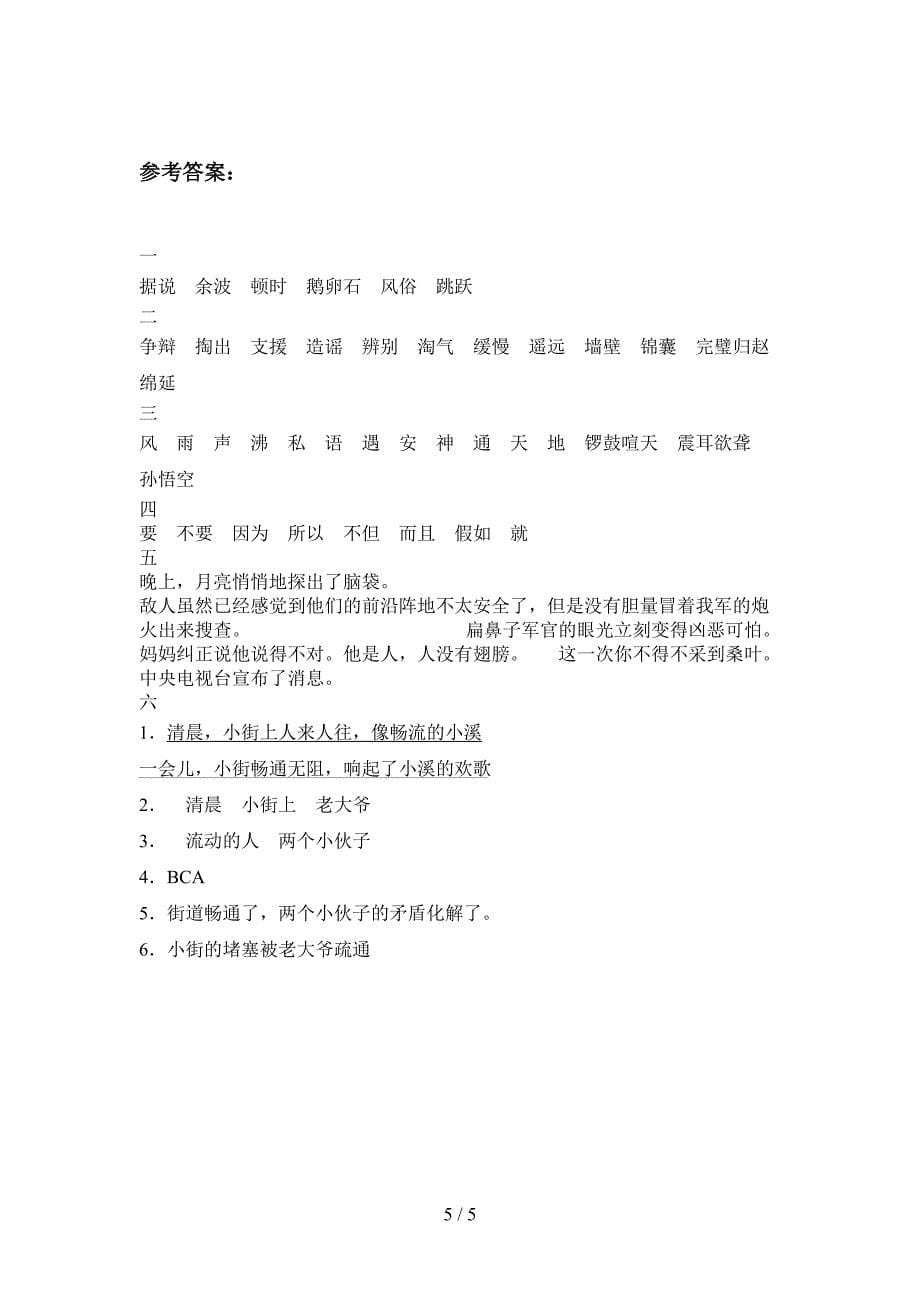 语文版四年级语文上册第一次月考考点题及答案.doc_第5页