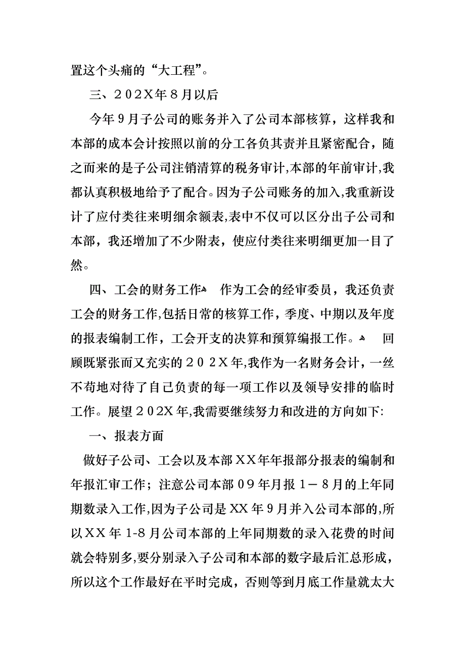 会计述职报告模板集锦十篇_第4页