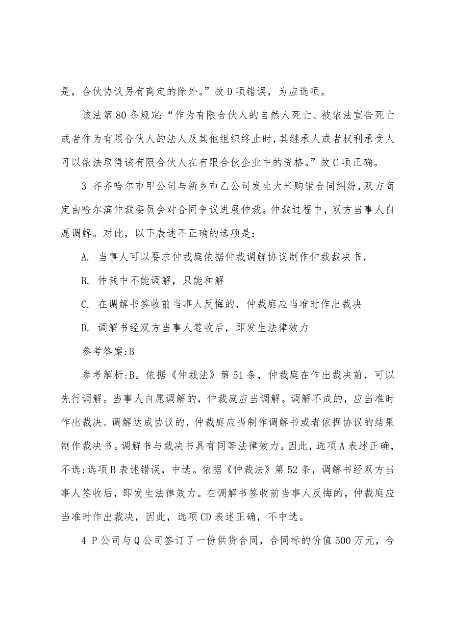 2022年司法考试《卷三》基础练习试题及答案(2).docx_第3页