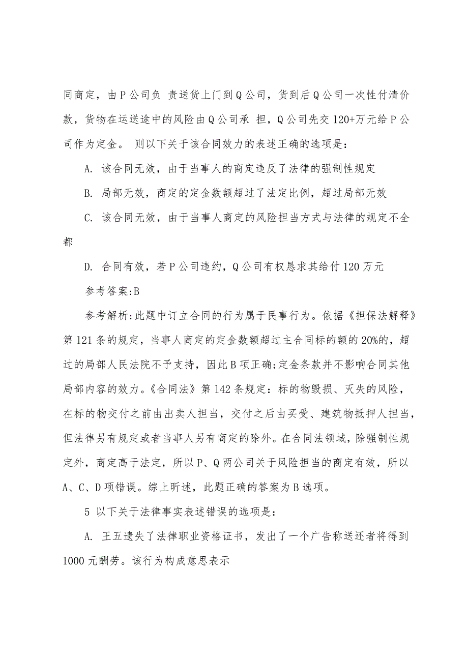 2022年司法考试《卷三》基础练习试题及答案(2).docx_第4页