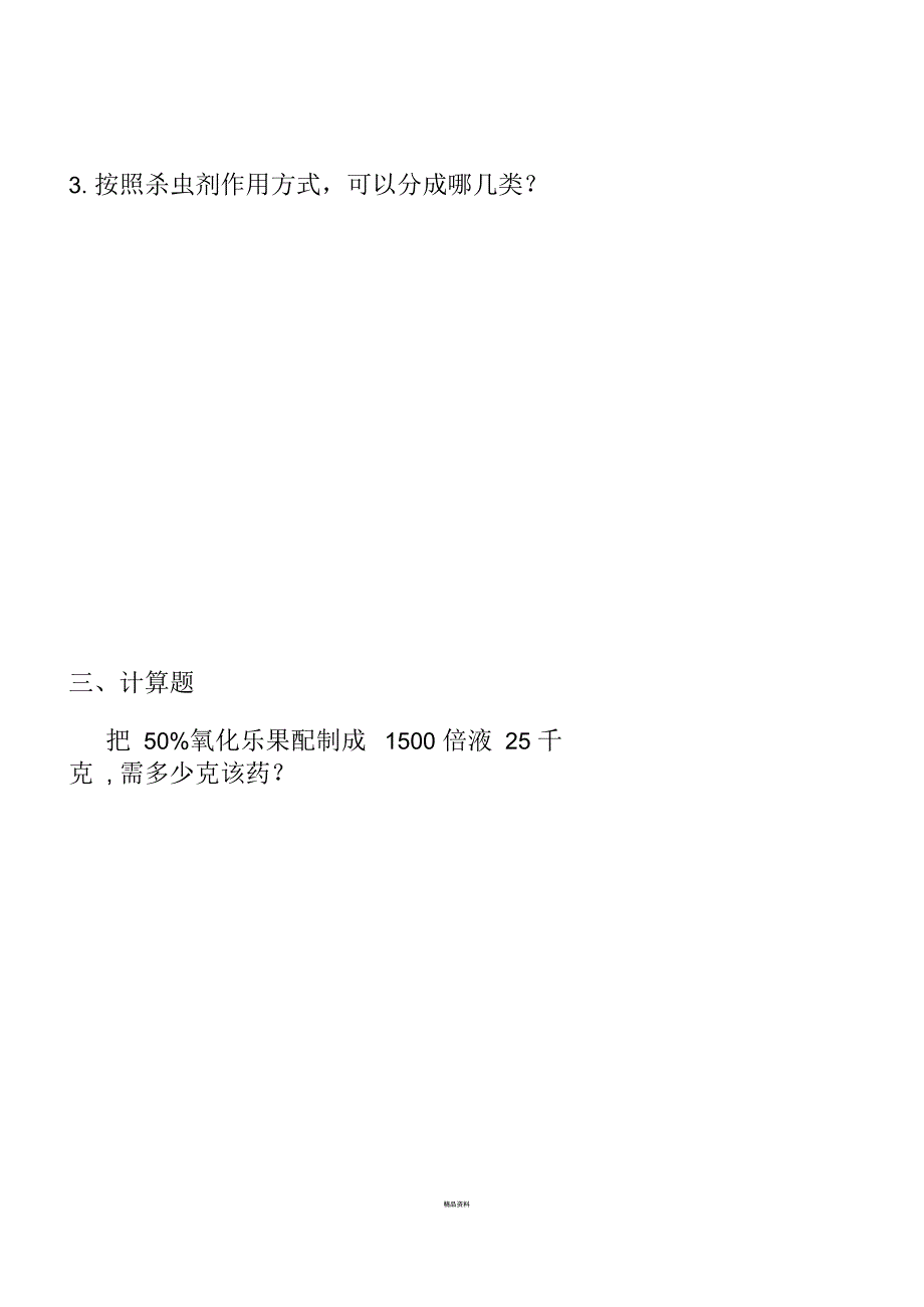 农药基础知识试题(含答案)_第4页