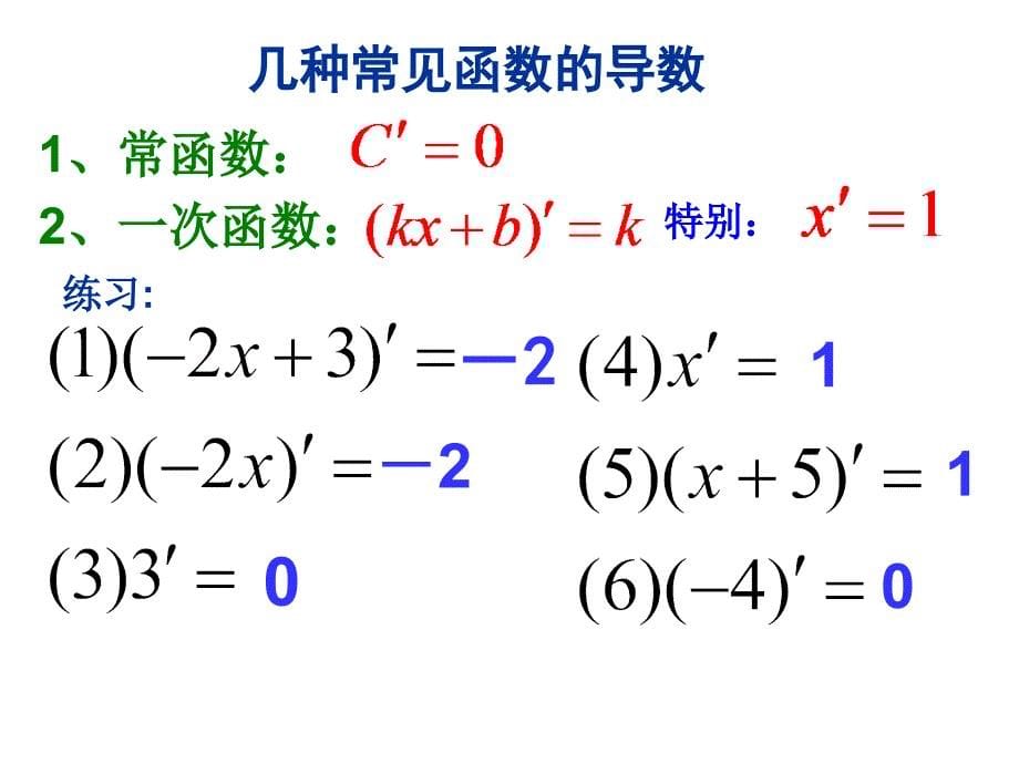 人教版321常见函数的导数_第5页