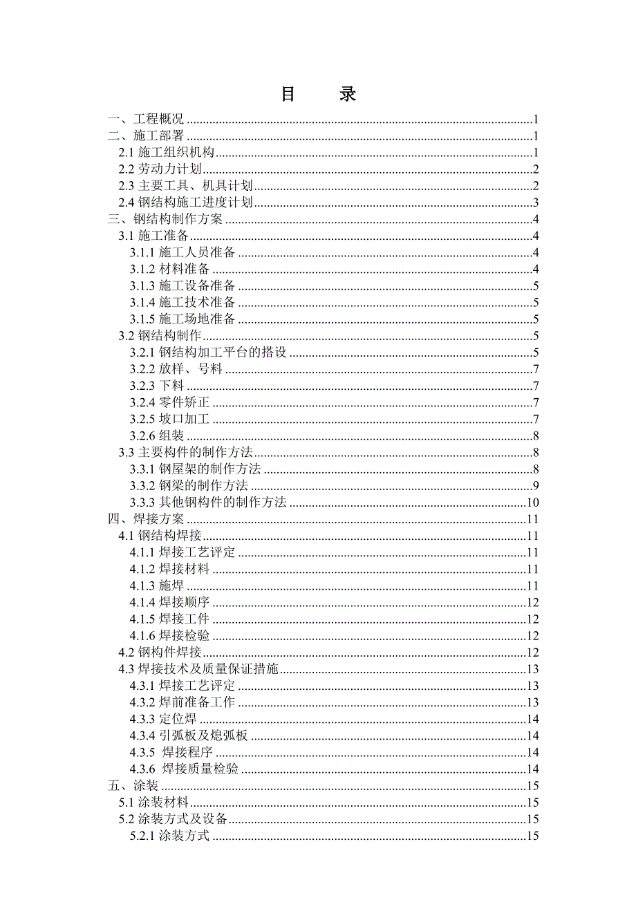 工程施工质量管理措施_第1页