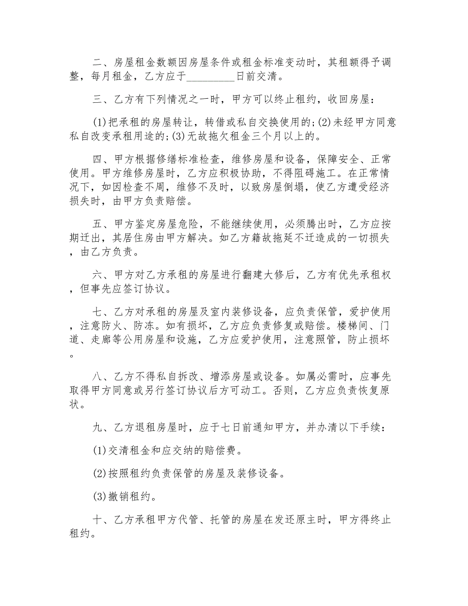 2022房屋租赁合同范本简单最新_第3页