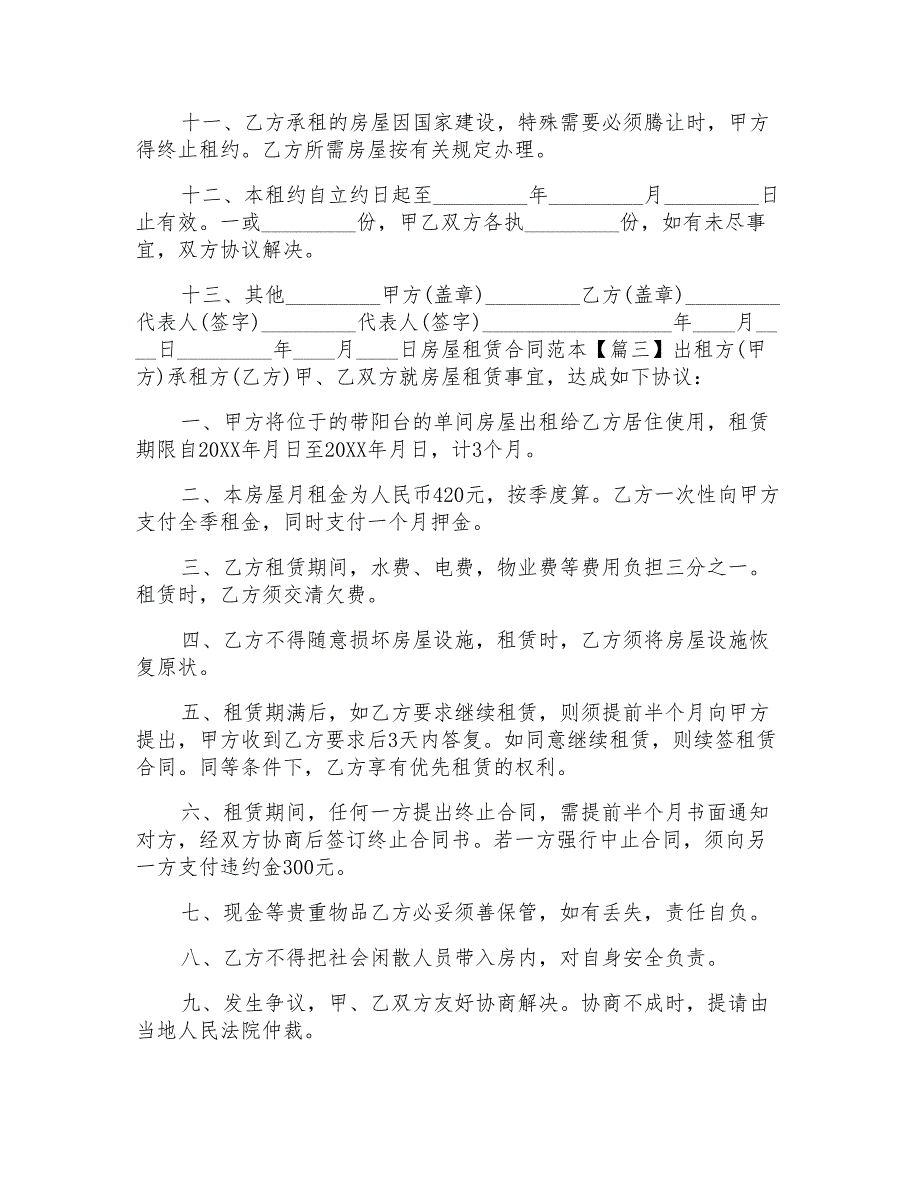 2022房屋租赁合同范本简单最新_第4页