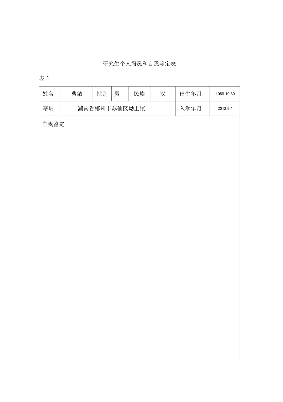 研究生中期考核综合评定表_第4页