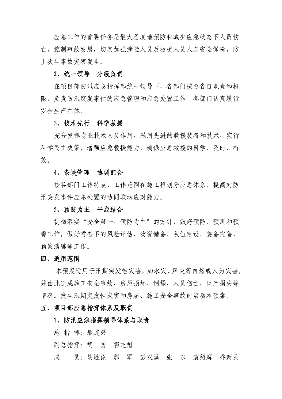 08年常营工地防汛预案_第2页