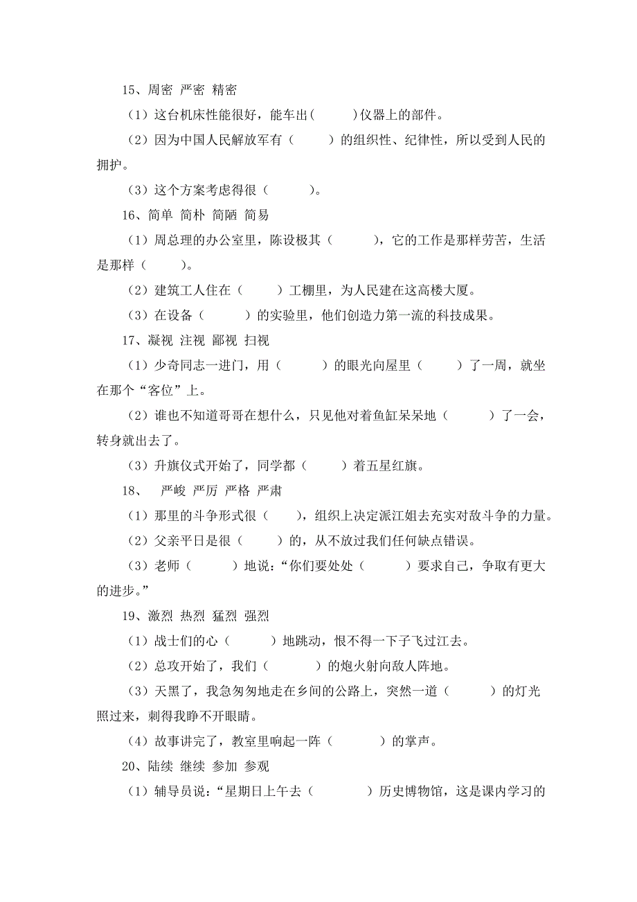 苏教版五年级近义词选词填空练习_第3页