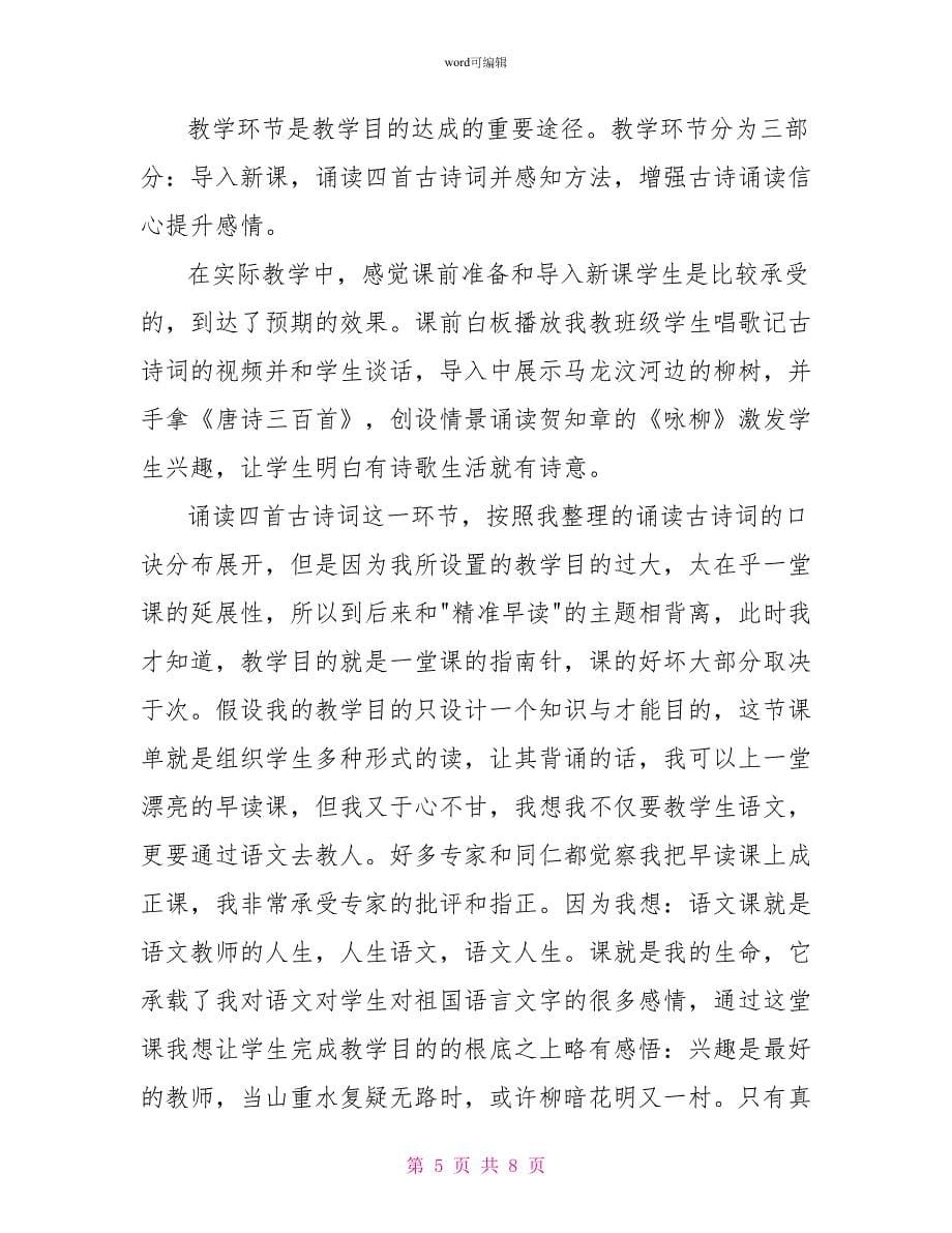 《课外古诗词诵读》教学反思_第5页