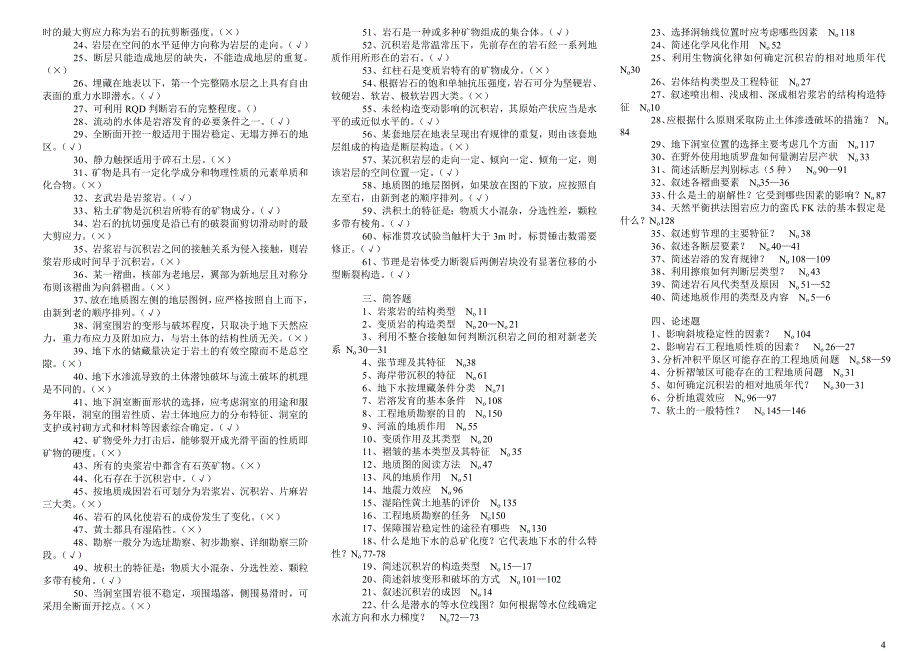 工程地质复习题纲.doc_第4页