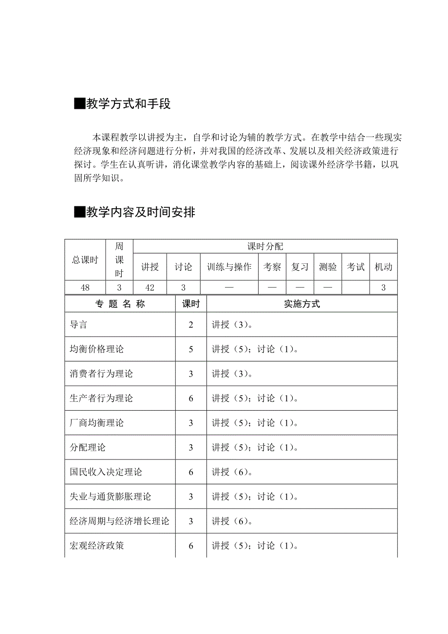 经济学原理授课计划_第2页