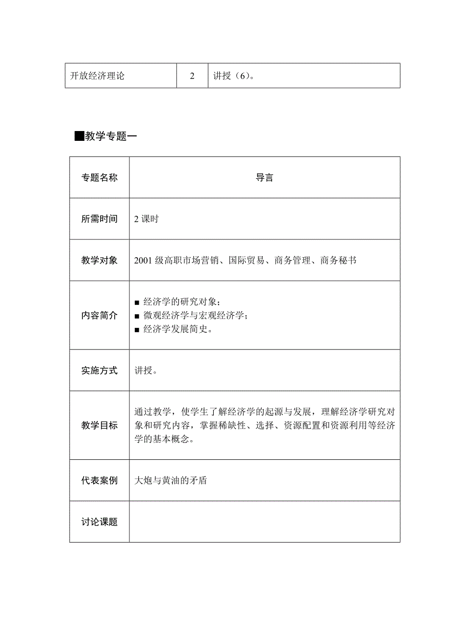 经济学原理授课计划_第3页