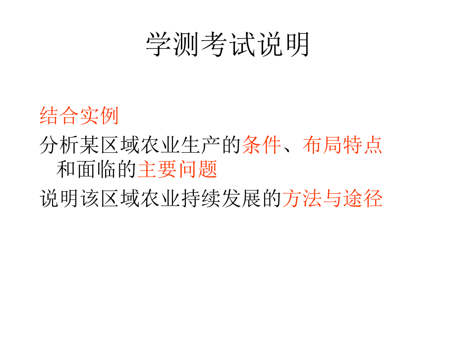 第二节农业与区域可持续发展以北地区为例_第2页