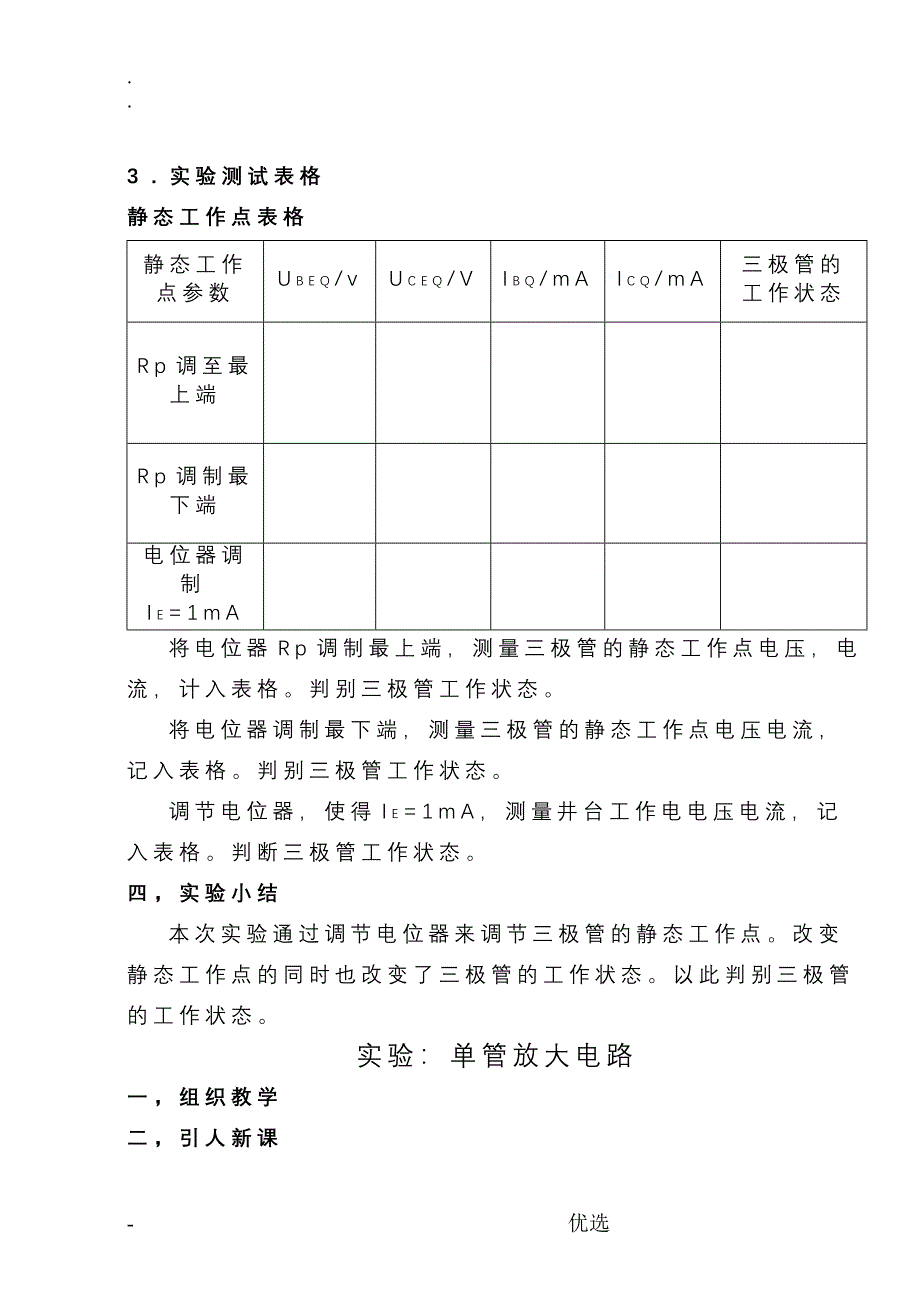 电子线路实验教案_第4页