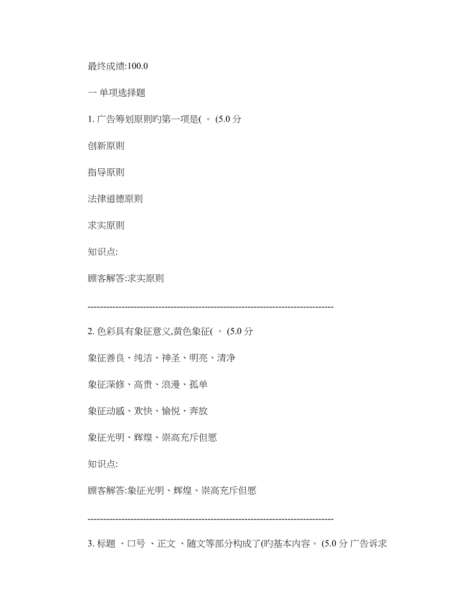 2023年广告策划与创意在线作业B_第1页