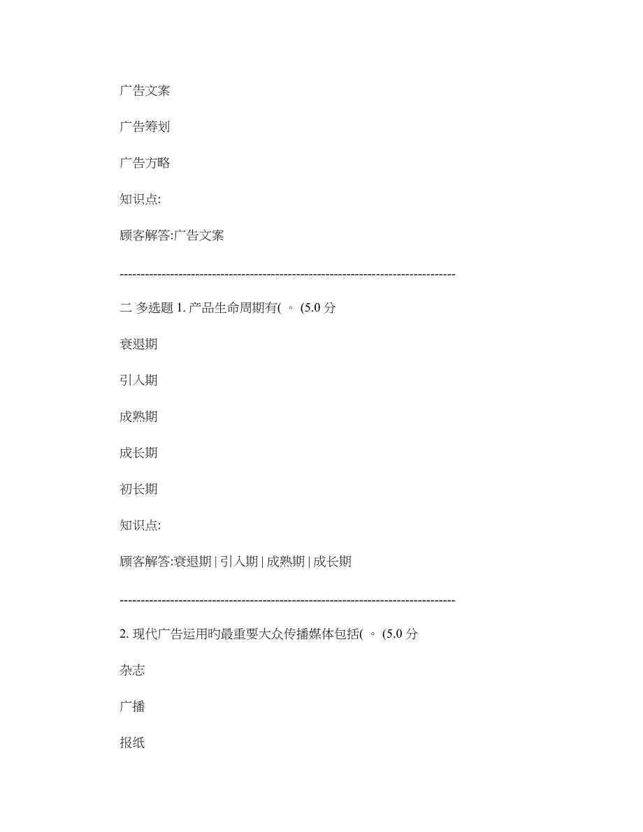 2023年广告策划与创意在线作业B_第2页