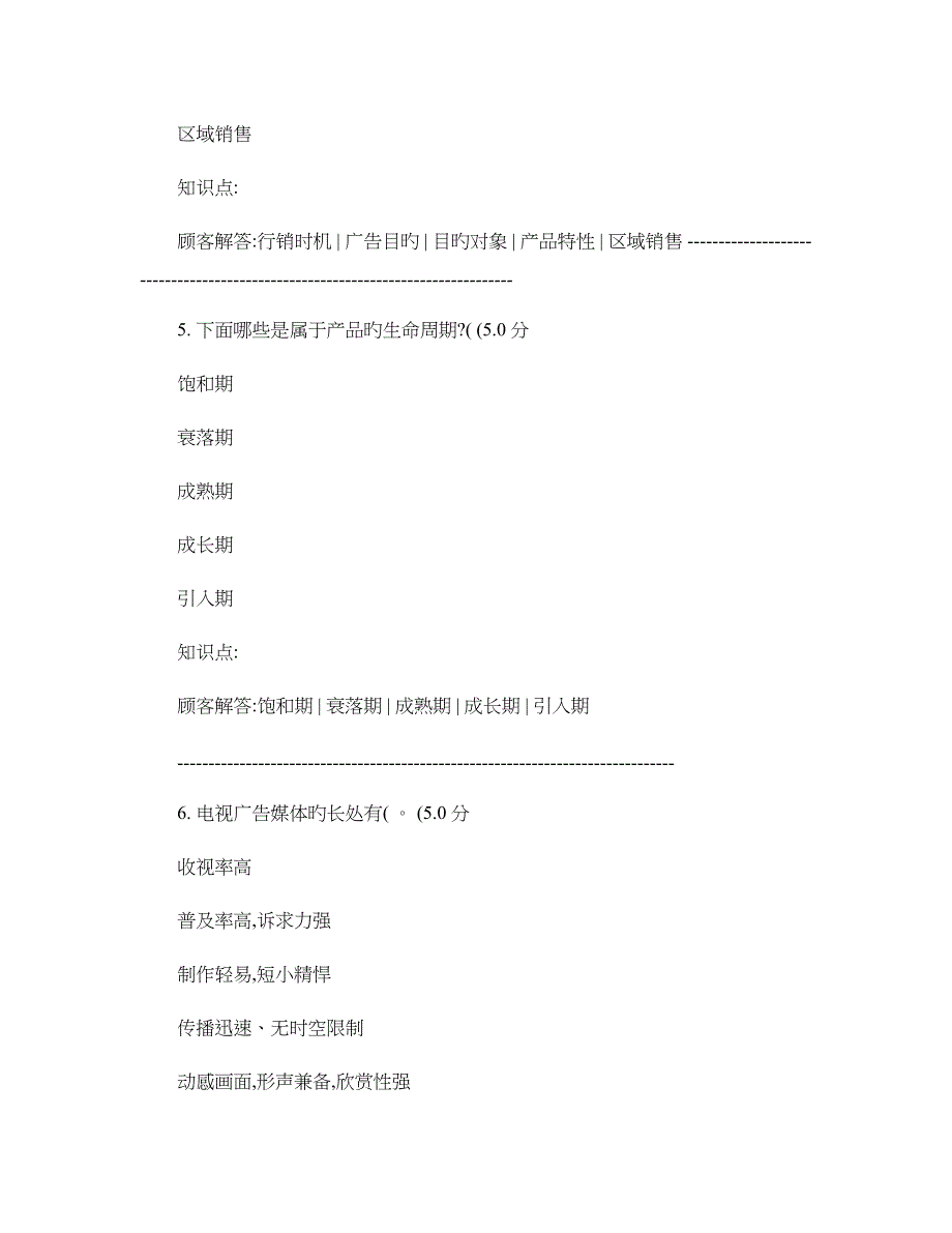 2023年广告策划与创意在线作业B_第4页