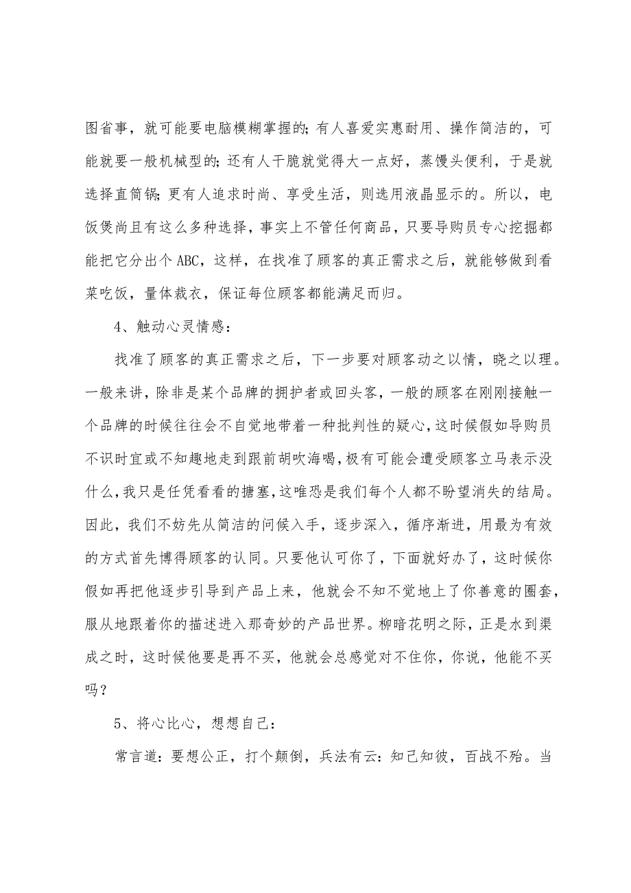 2023年超市导购员个人工作总结.docx_第2页