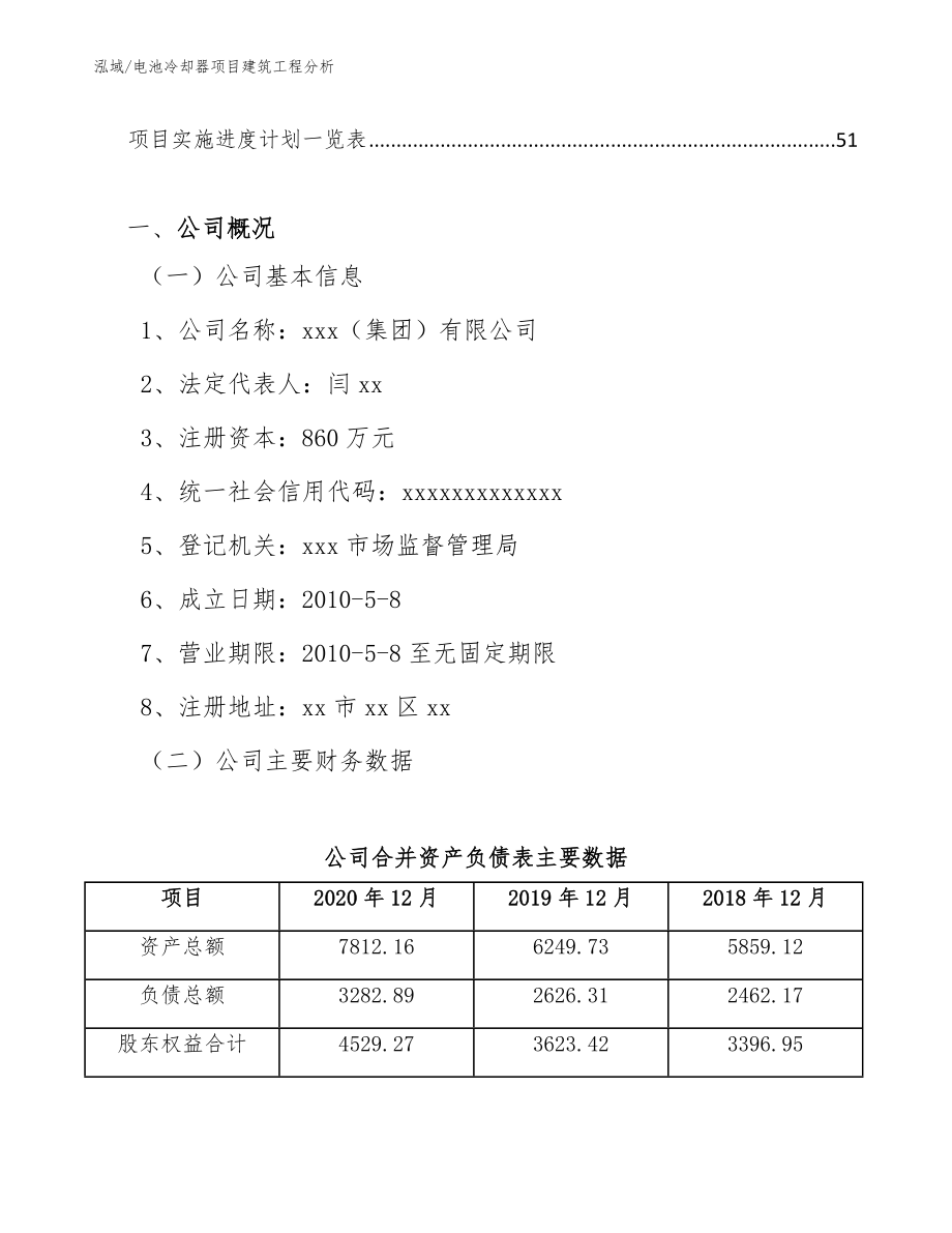 电池冷却器项目建筑工程分析【范文】_第2页