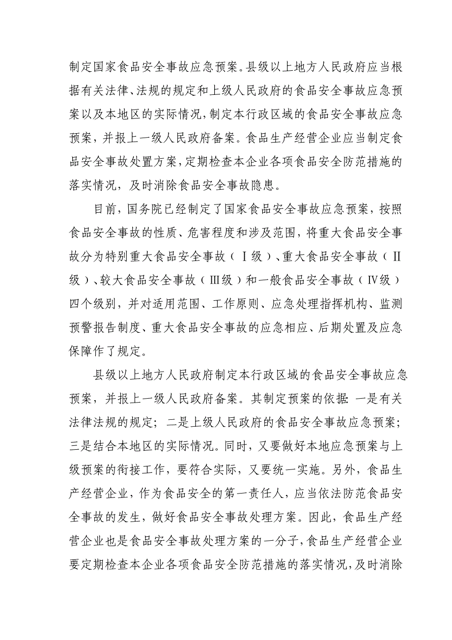 食品安全法培训专题_第2页