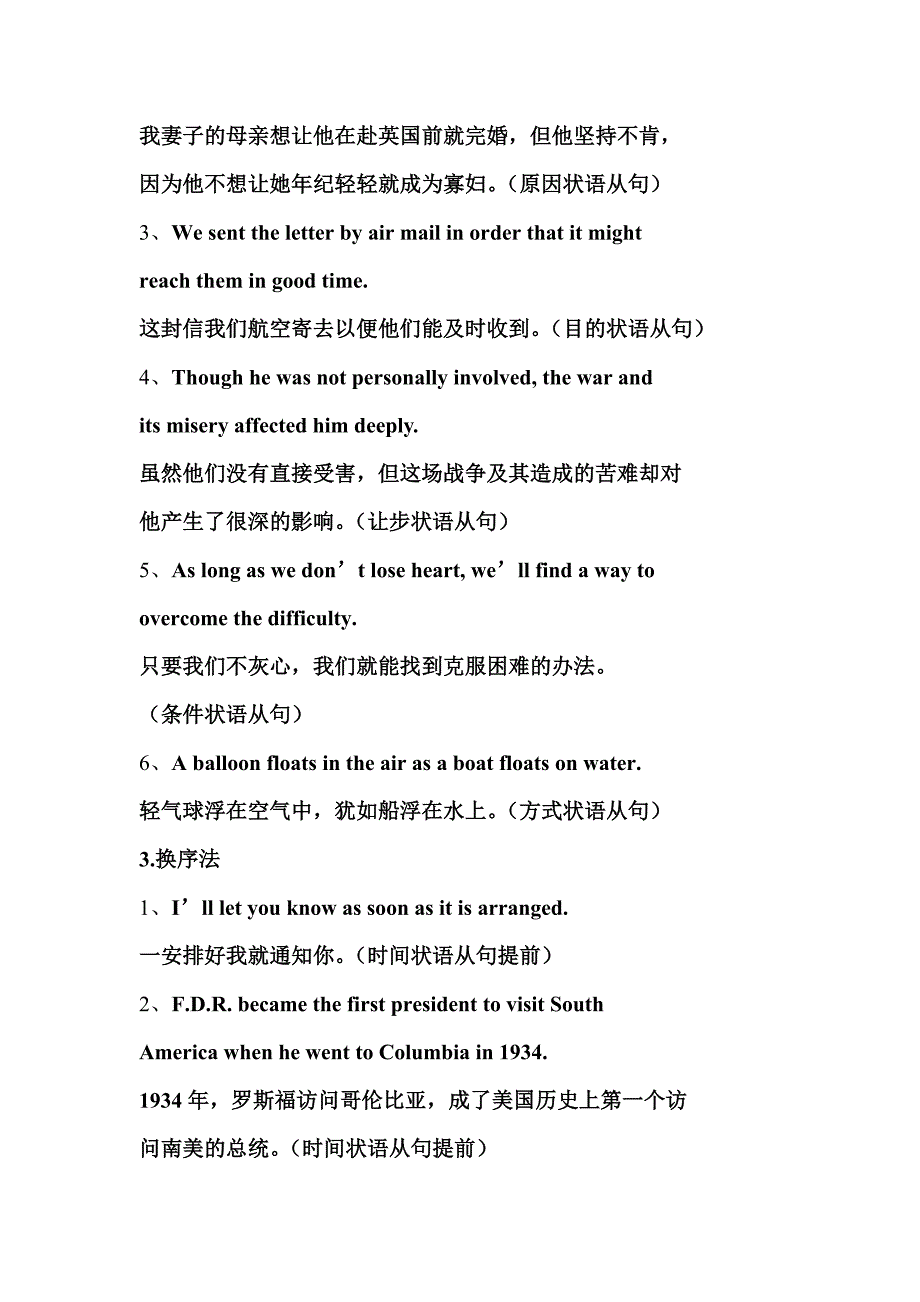 复合句的翻译 文档.doc_第4页