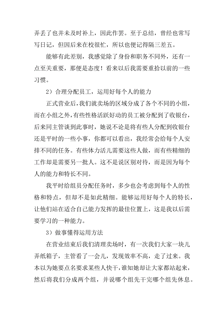 2023年营销实习个人总结报告_第3页