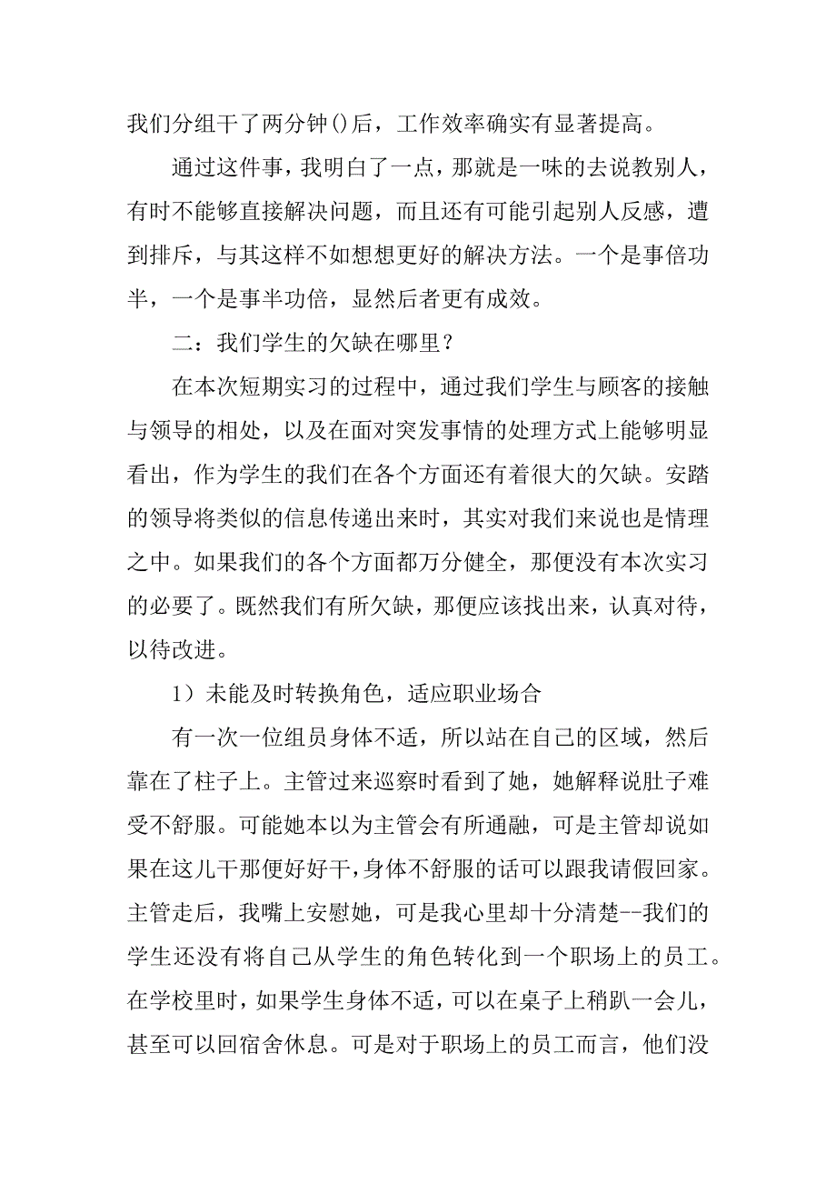 2023年营销实习个人总结报告_第4页