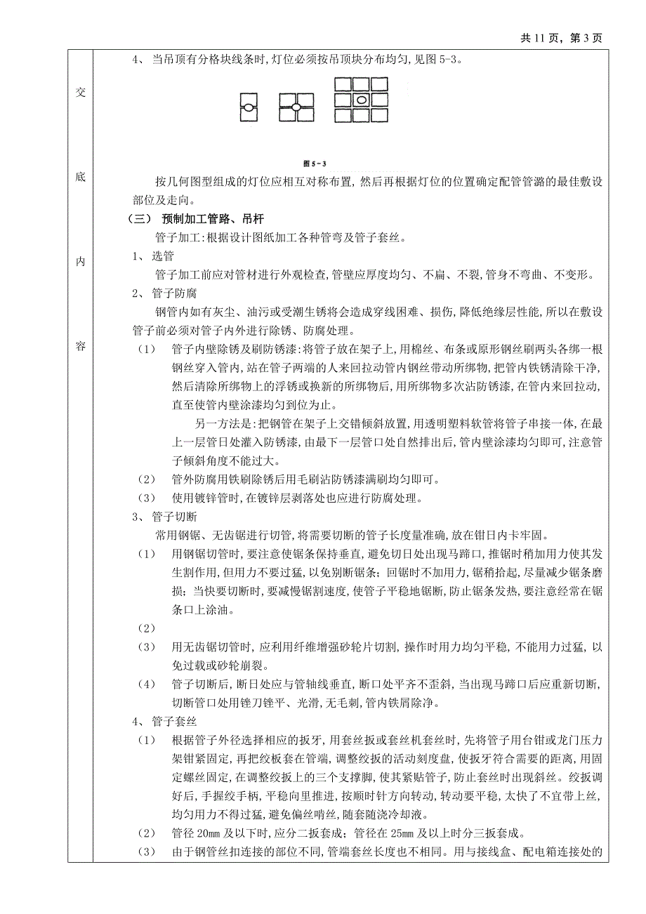 05吊顶内管路敷设工程__(分项工程质量技术.doc_第3页