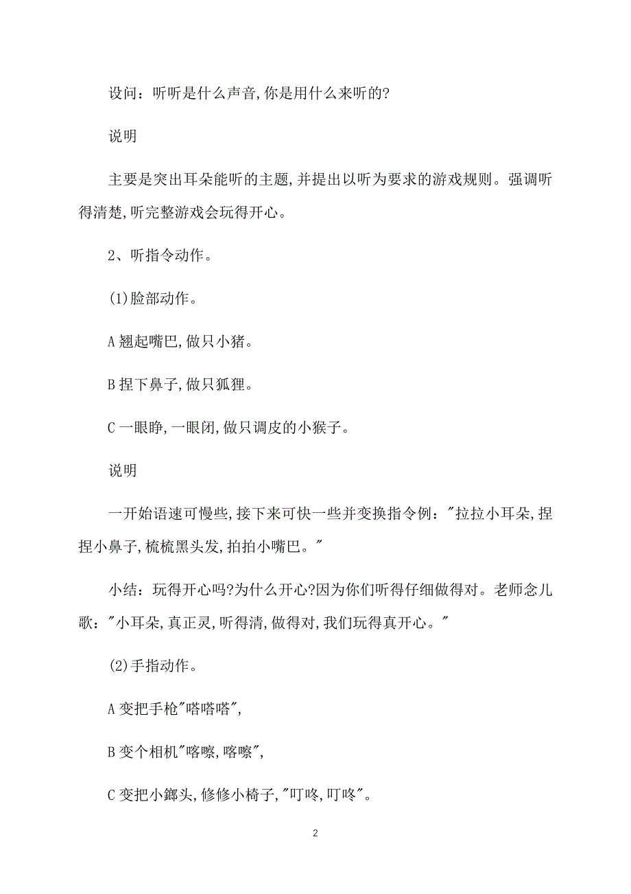 幼儿园小班主题优秀课件集锦_第2页